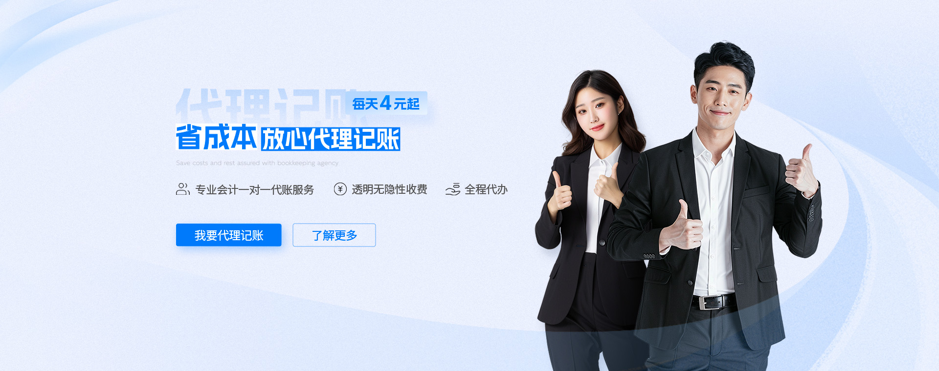 專業(yè)會(huì)計(jì)一對一代理記賬服務(wù)